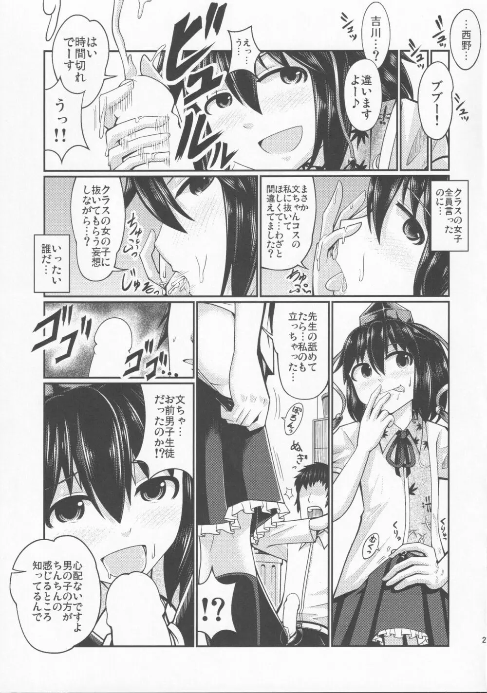 CJDクソビッチ合同 コスホモビッチで何が悪い!! - page28