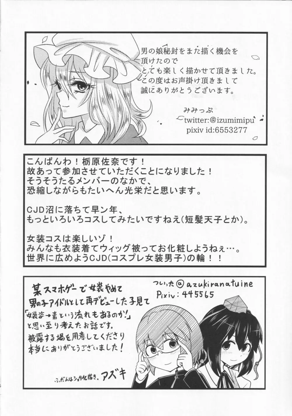 CJDクソビッチ合同 コスホモビッチで何が悪い!! - page35