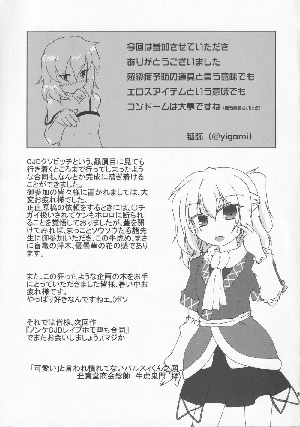 CJDクソビッチ合同 コスホモビッチで何が悪い!! - page36