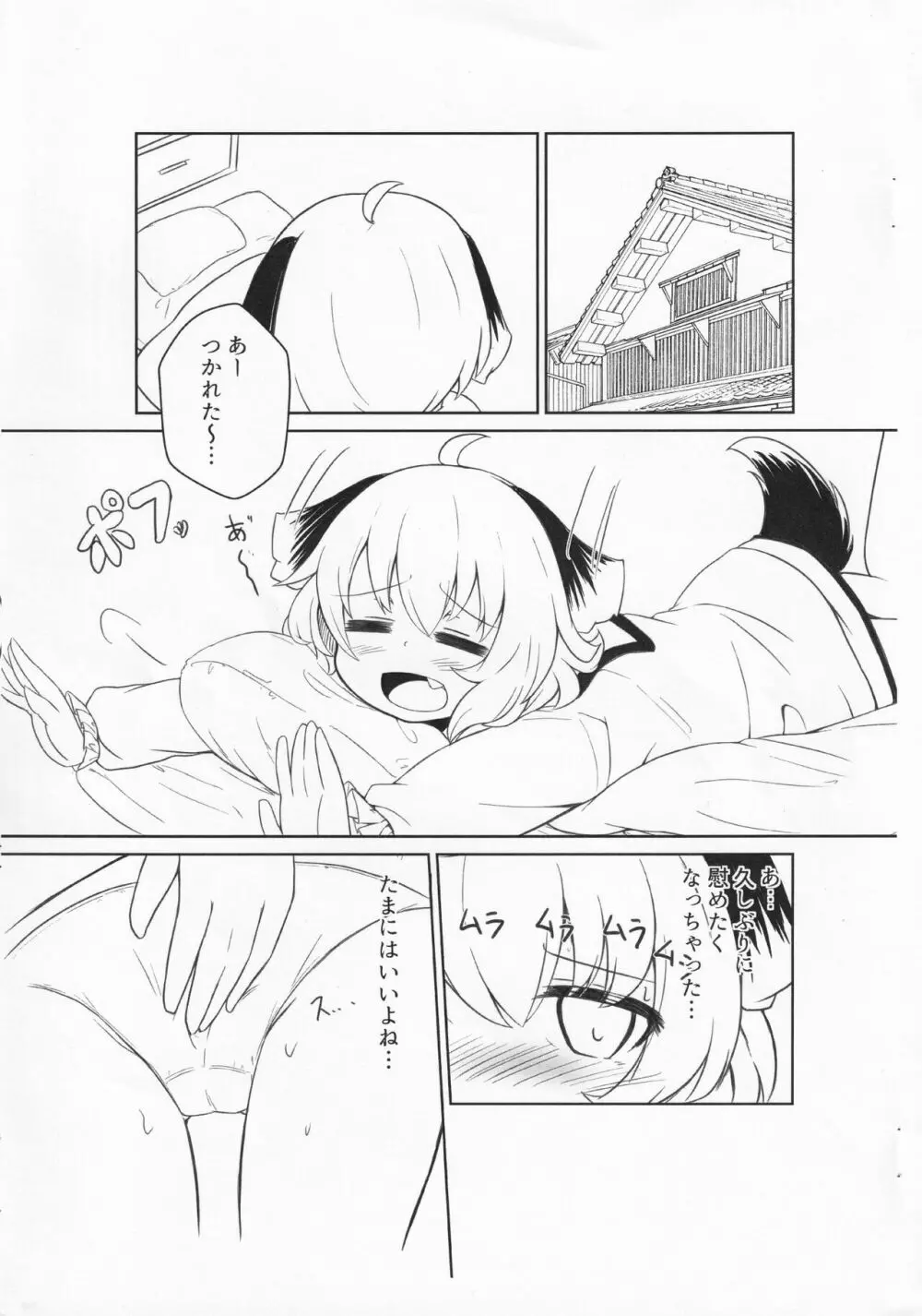 響子ちゃんがえっちな事シてる本。 - page2