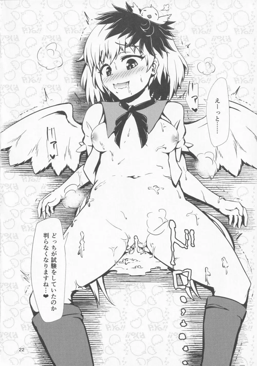 幻想郷エロ能力化異変 VII Beef or Chicken or Jellyfish? - page21