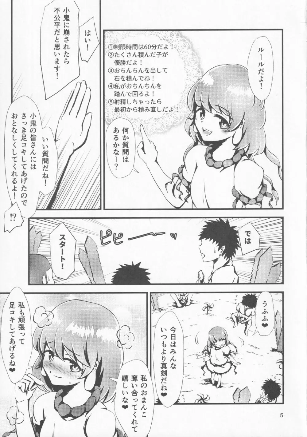 幻想郷エロ能力化異変 VII Beef or Chicken or Jellyfish? - page4