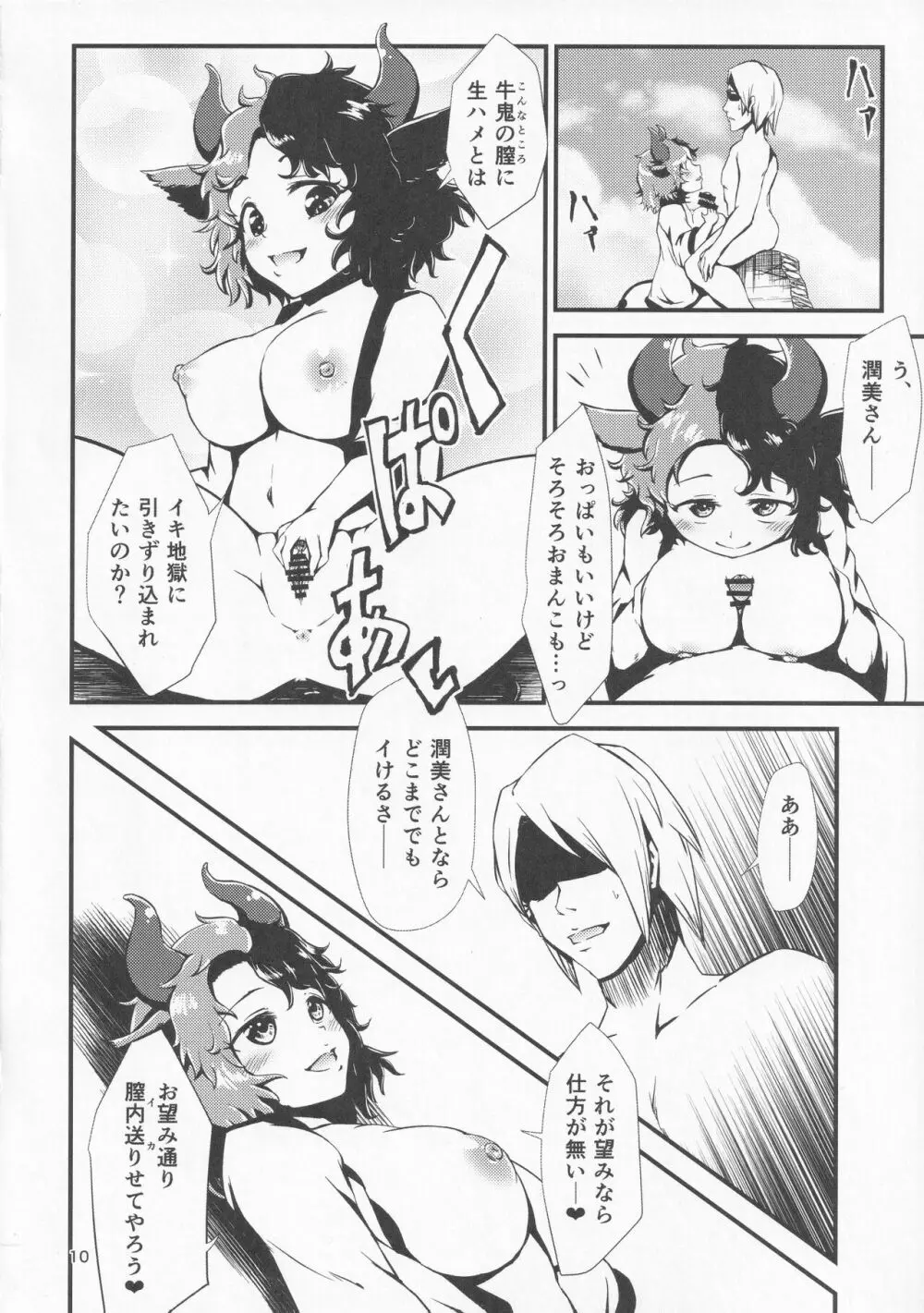 幻想郷エロ能力化異変 VII Beef or Chicken or Jellyfish? - page9