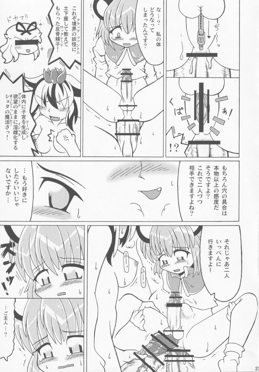 汁汁満ちる - page22