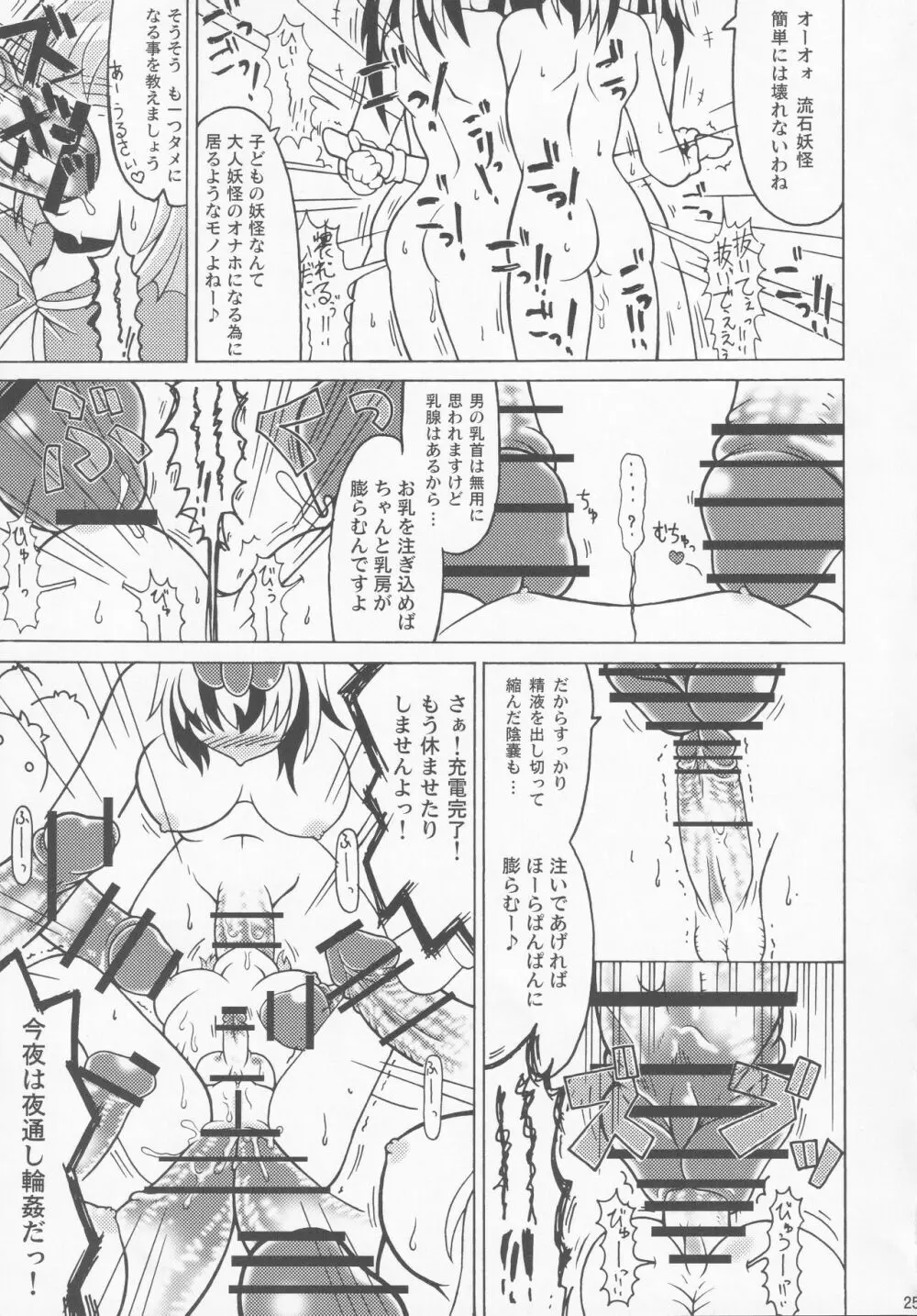 汁汁満ちる - page24