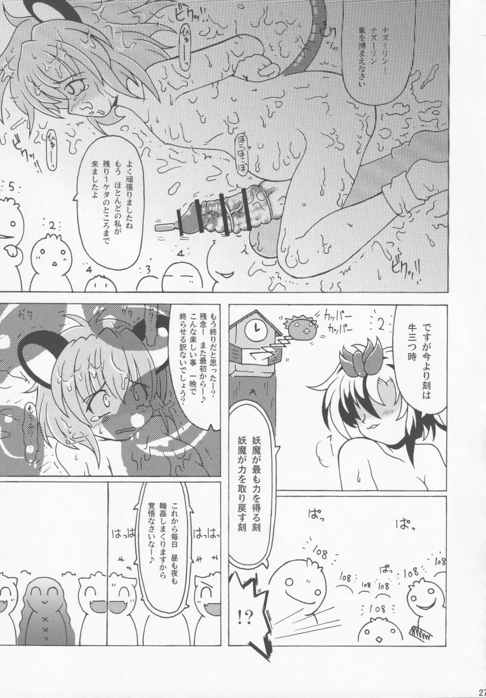 汁汁満ちる - page26