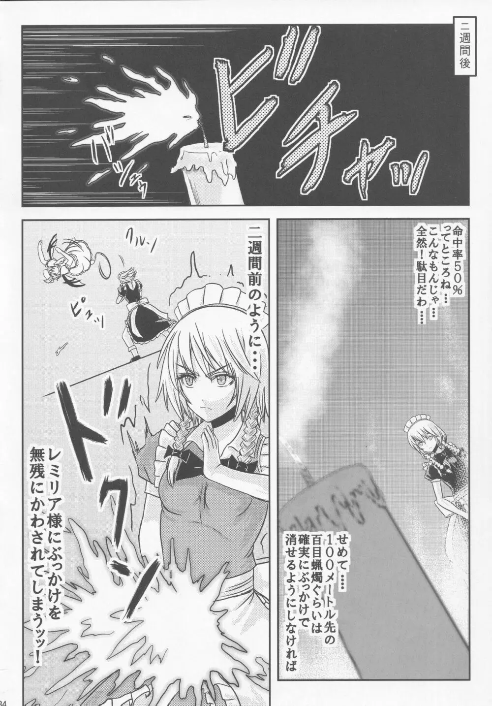 汁汁満ちる - page33