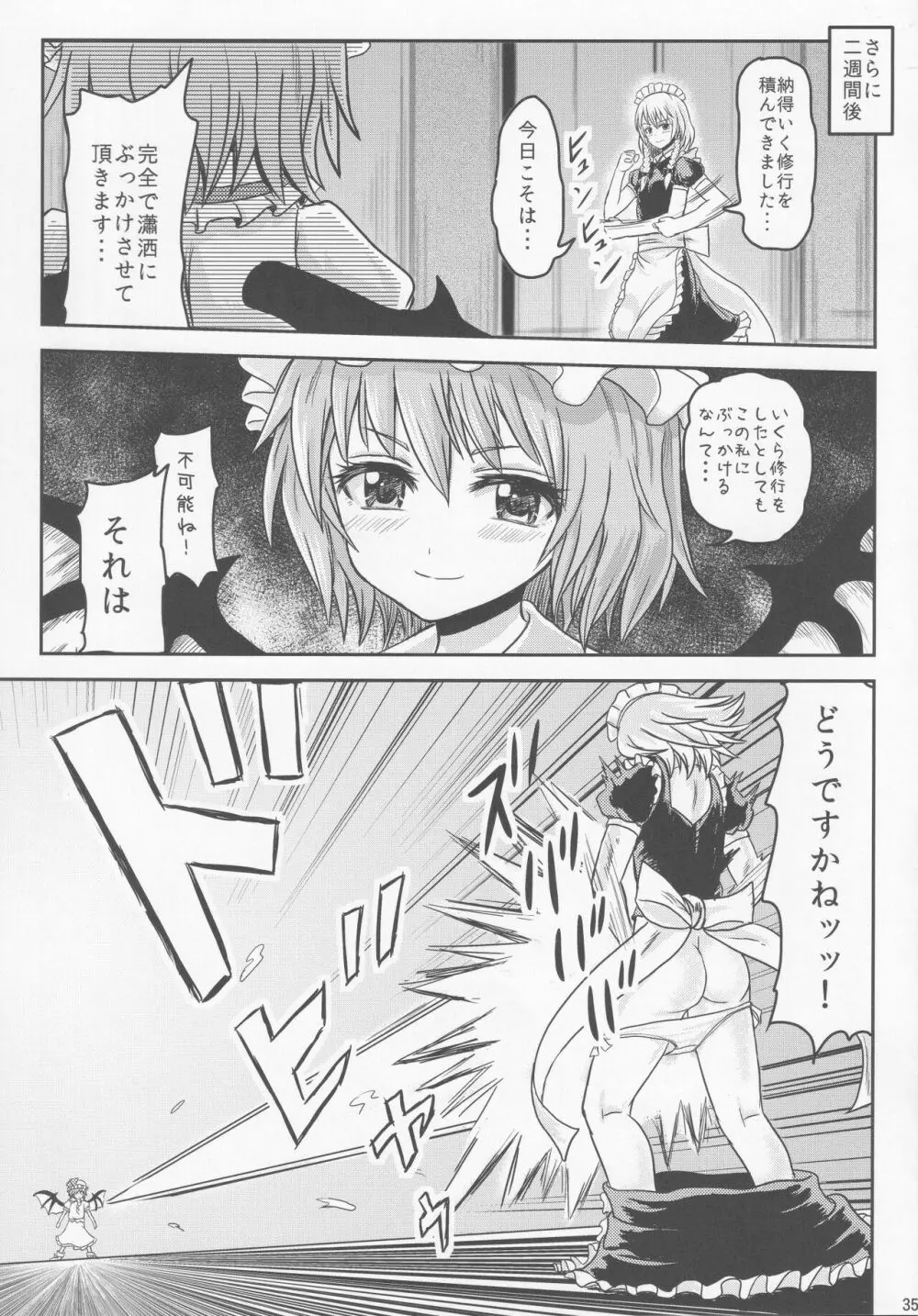 汁汁満ちる - page34