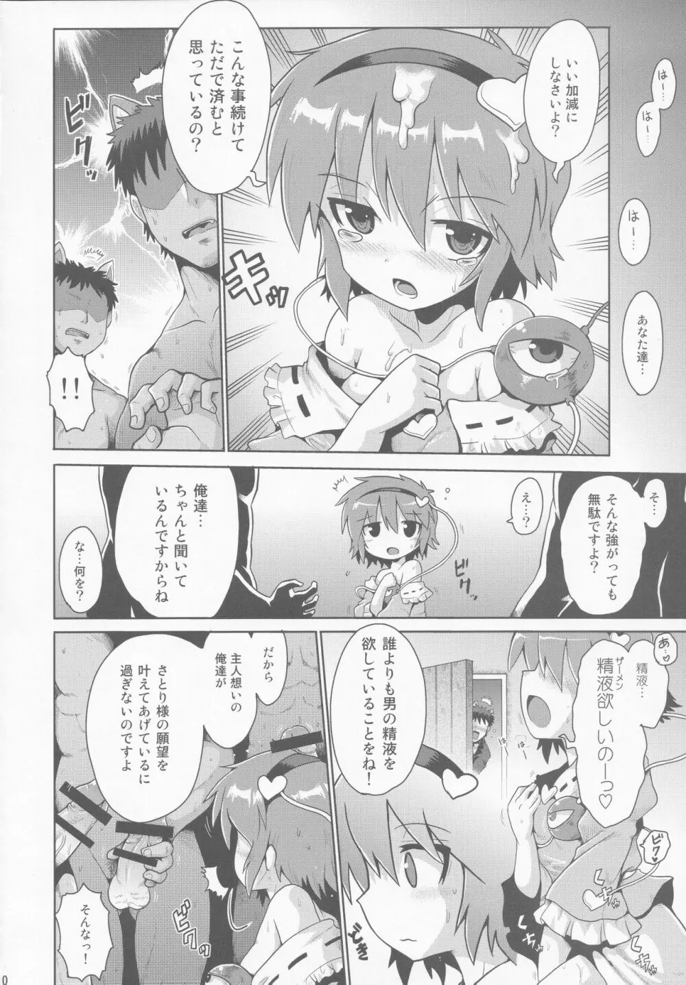 汁汁満ちる - page9