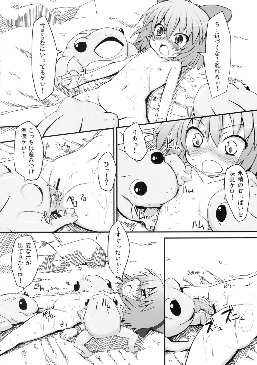 チルノ大ピンチ!～カエルの復讐編～ - page10