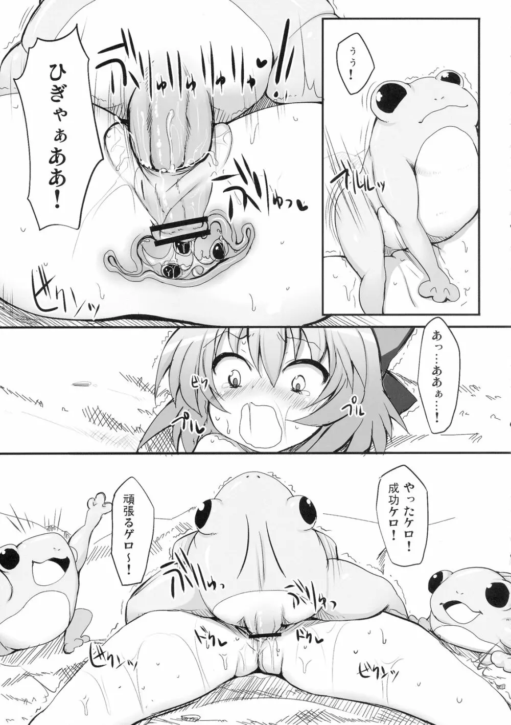 チルノ大ピンチ!～カエルの復讐編～ - page15