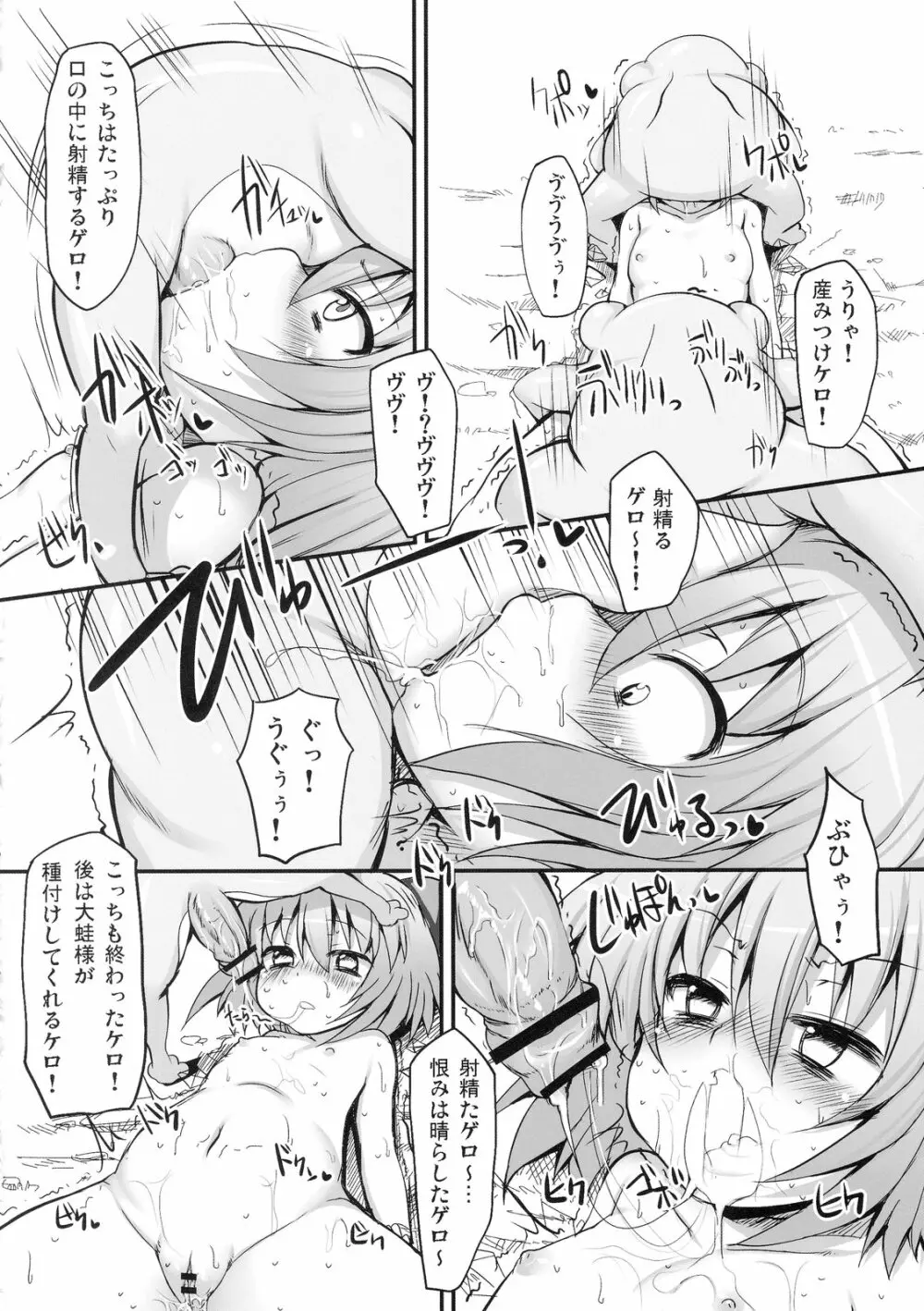 チルノ大ピンチ!～カエルの復讐編～ - page18