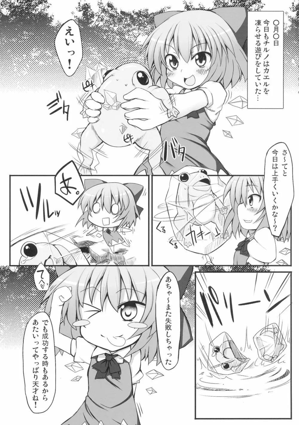 チルノ大ピンチ!～カエルの復讐編～ - page3