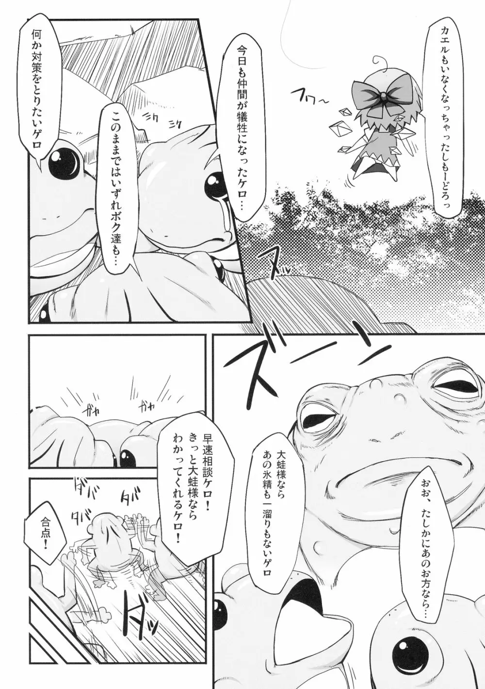 チルノ大ピンチ!～カエルの復讐編～ - page4