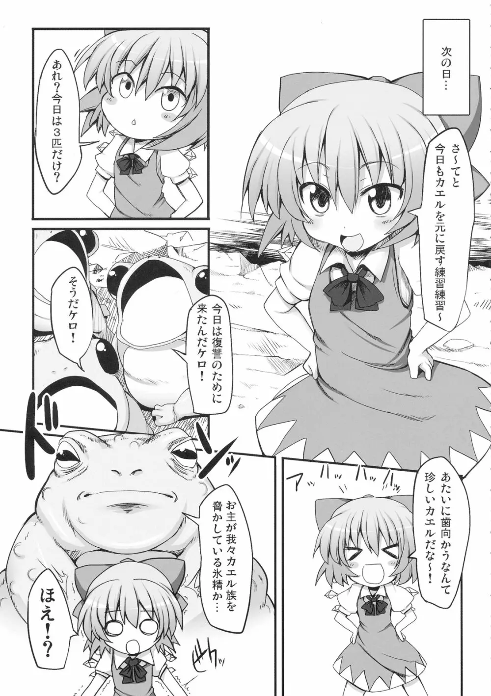 チルノ大ピンチ!～カエルの復讐編～ - page5