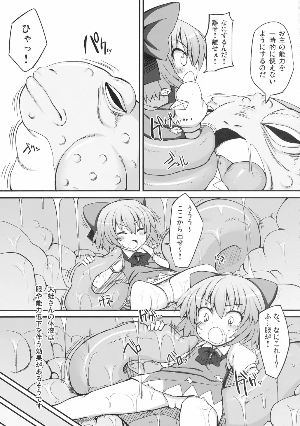 チルノ大ピンチ!～カエルの復讐編～ - page7