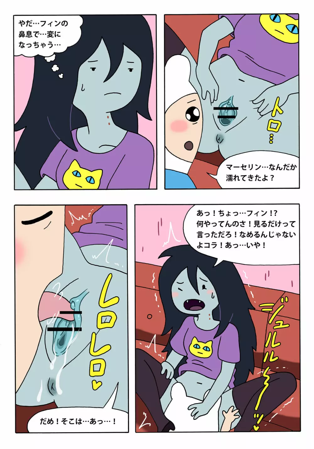 マーセリンとフィン - page2