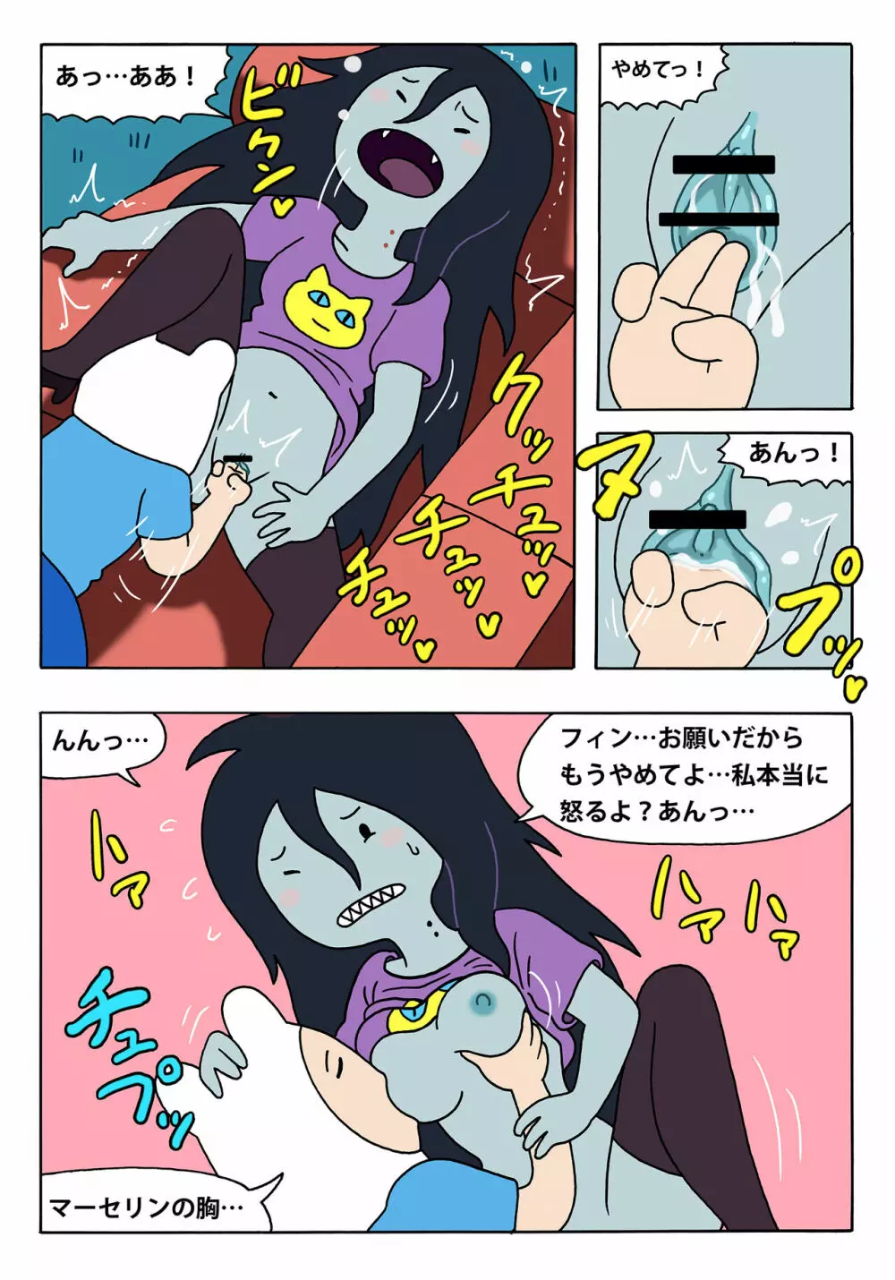 マーセリンとフィン - page3