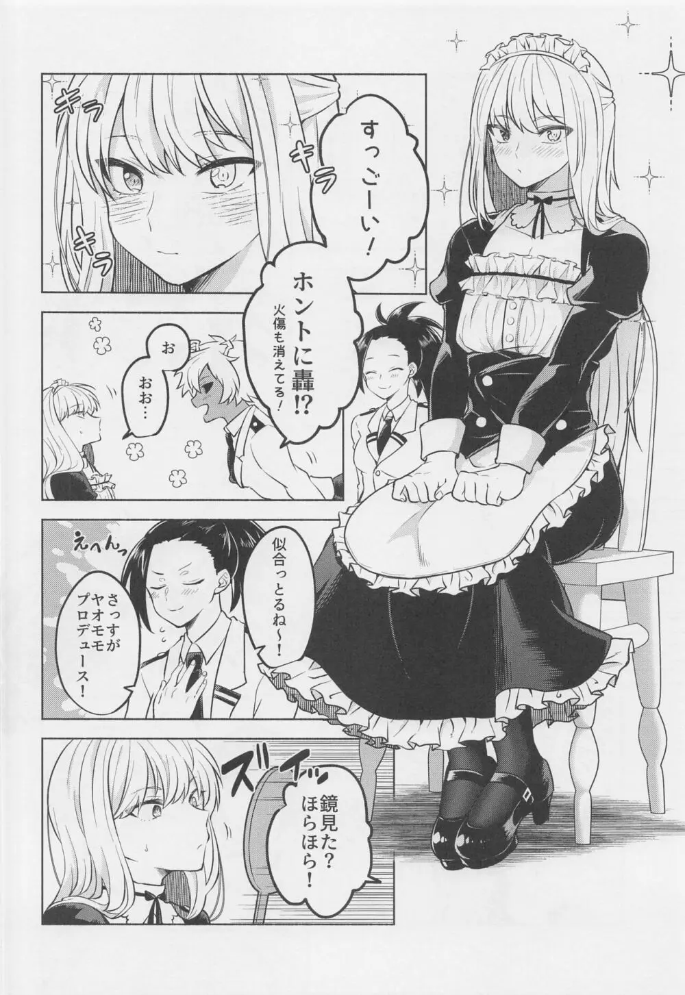 噂の恋人はメイドさん - page15