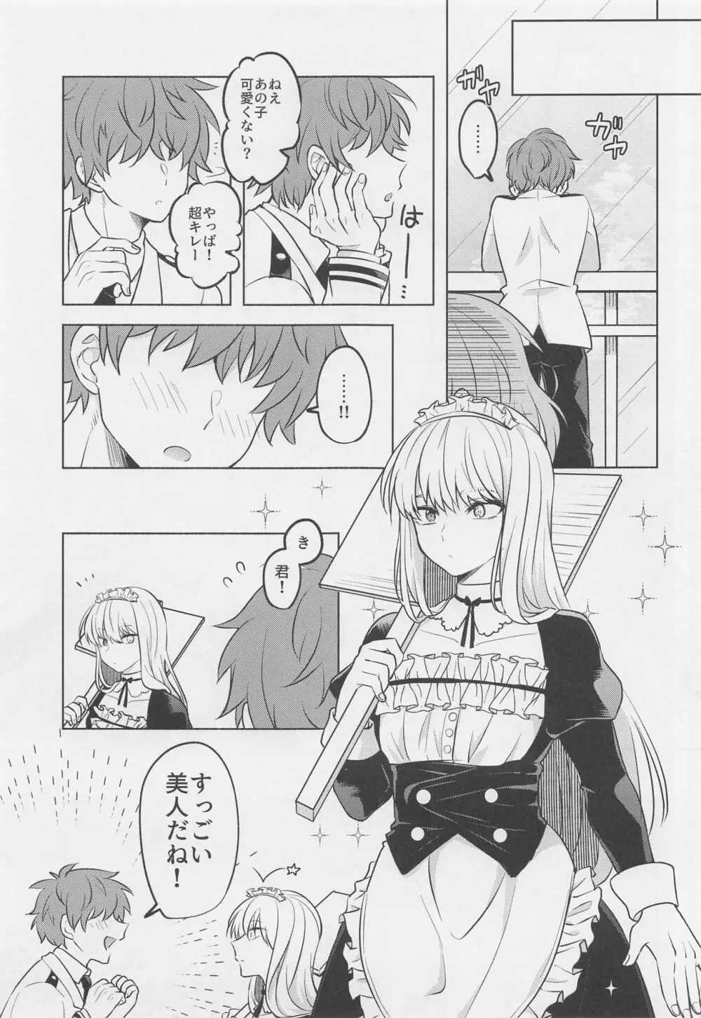 噂の恋人はメイドさん - page18