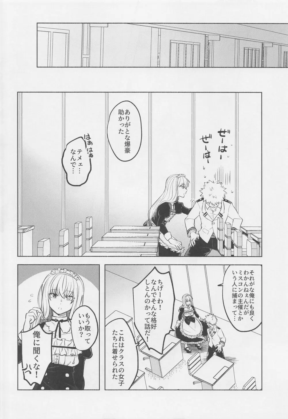 噂の恋人はメイドさん - page25