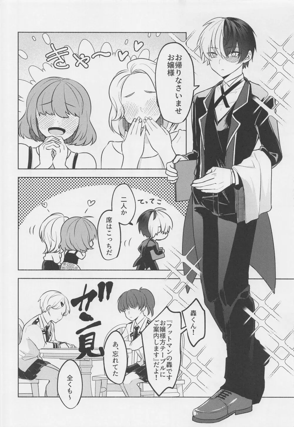 噂の恋人はメイドさん - page5