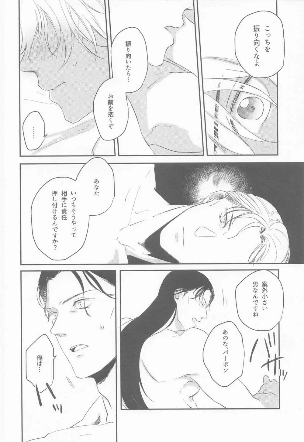 公然の秘密 - page13