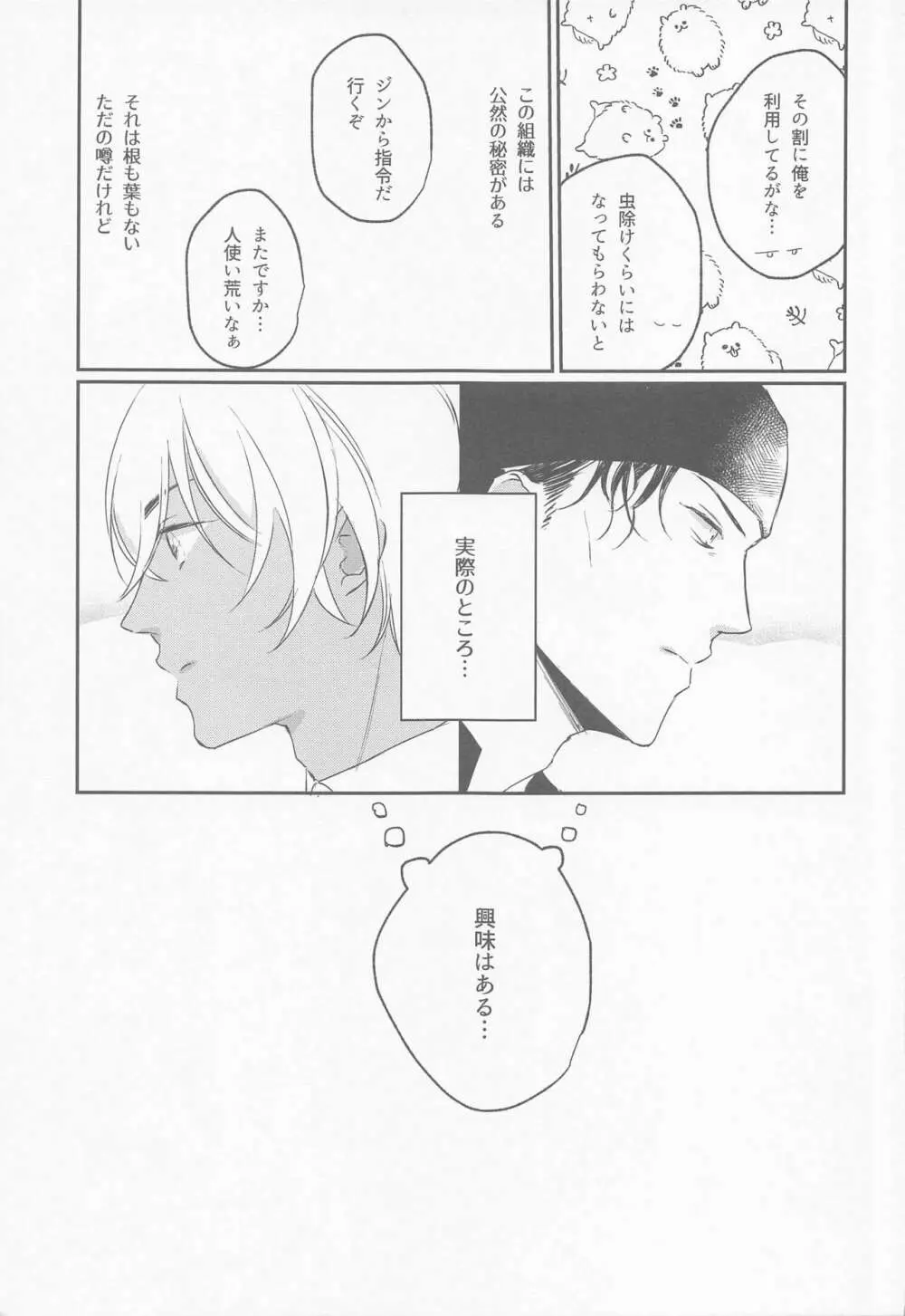 公然の秘密 - page6