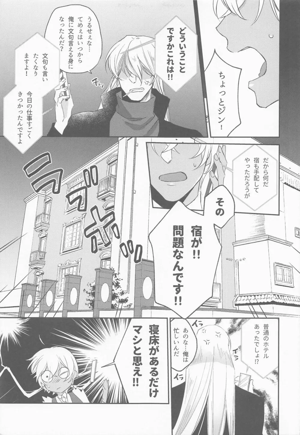 公然の秘密 - page8