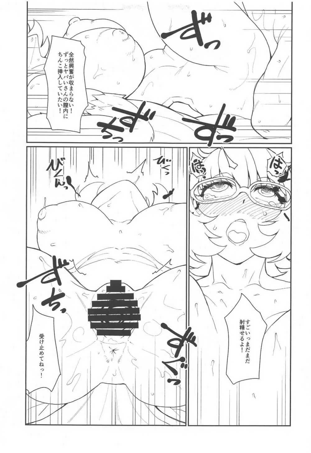 数撃ちゃ当たるよヤバいさん - page22