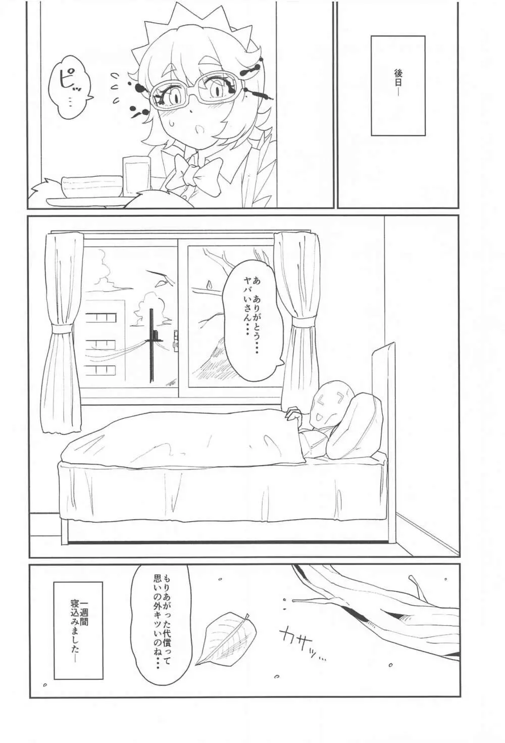 数撃ちゃ当たるよヤバいさん - page25