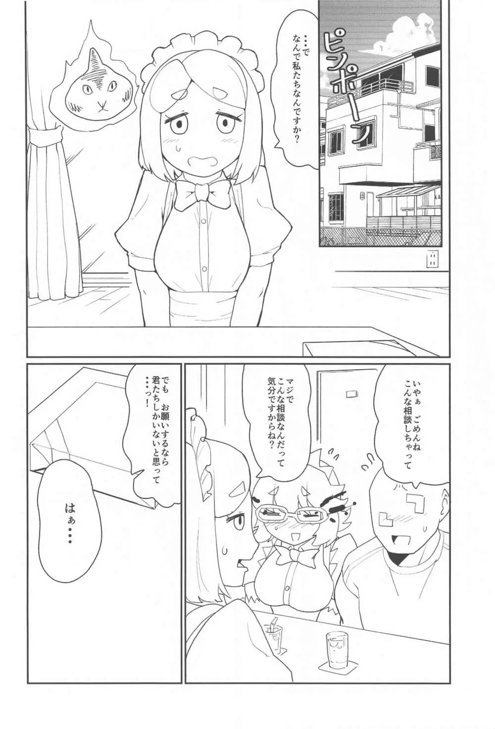 数撃ちゃ当たるよヤバいさん - page3