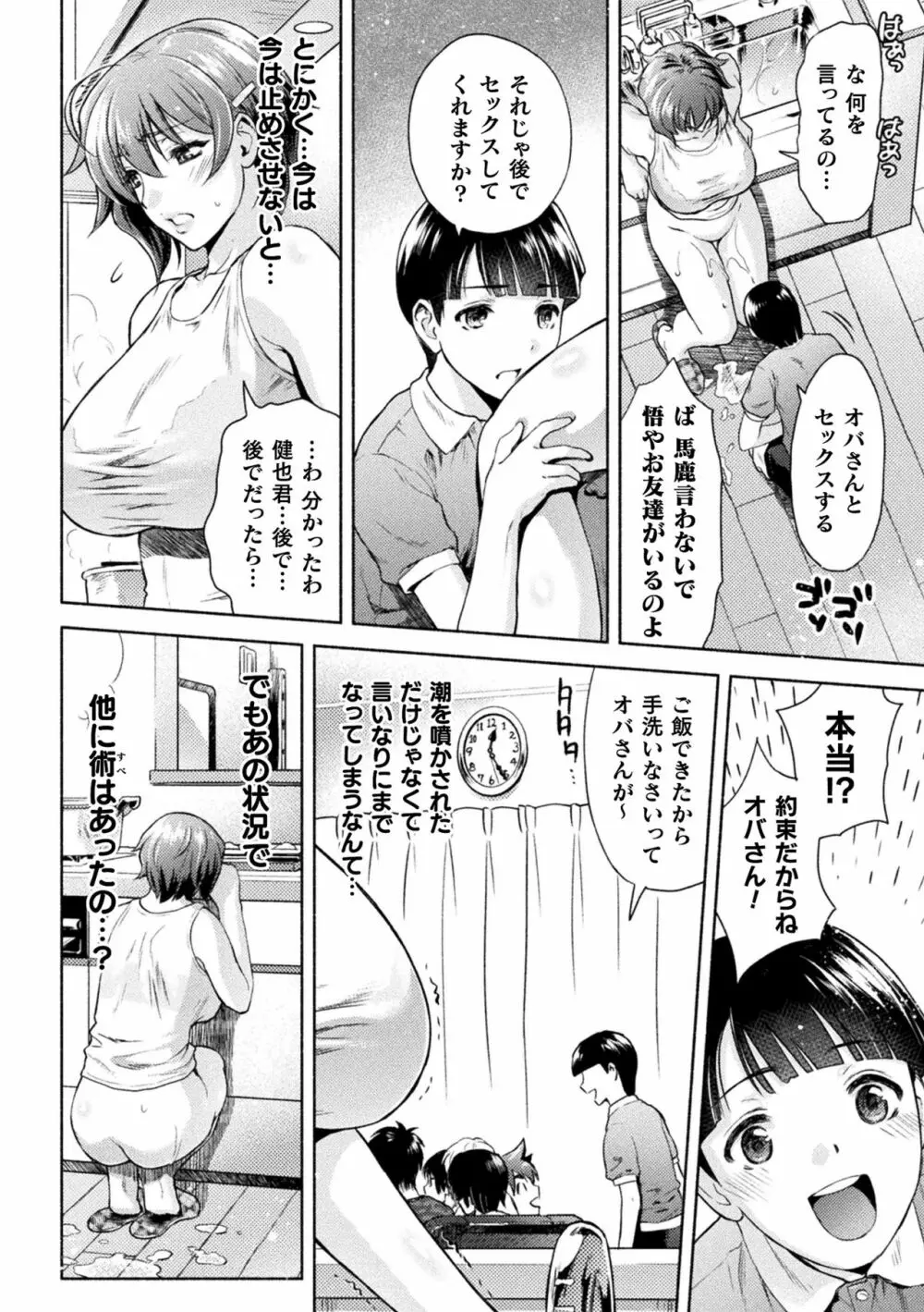 ママは対魔忍 THE COMIC - page103