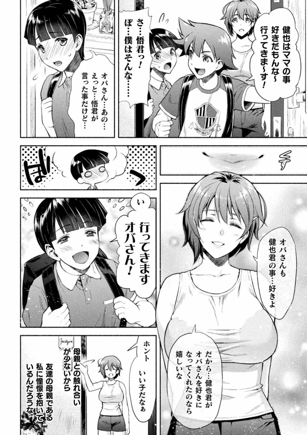 ママは対魔忍 THE COMIC - page11