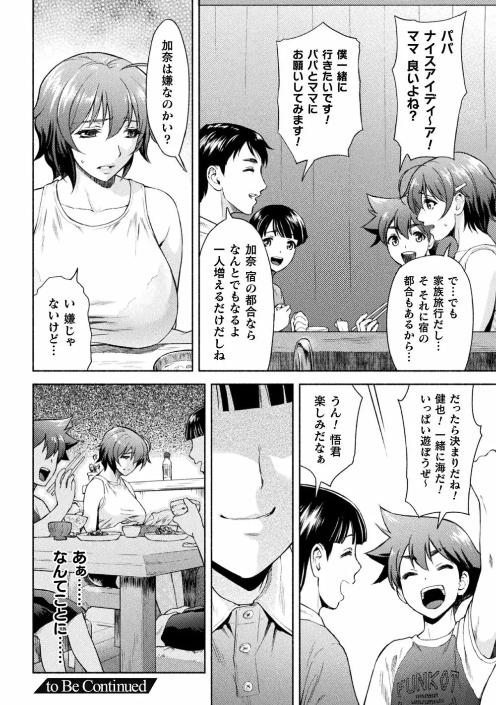 ママは対魔忍 THE COMIC - page115
