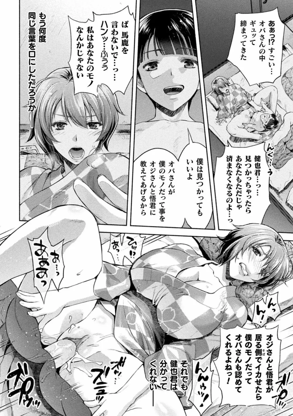 ママは対魔忍 THE COMIC - page143