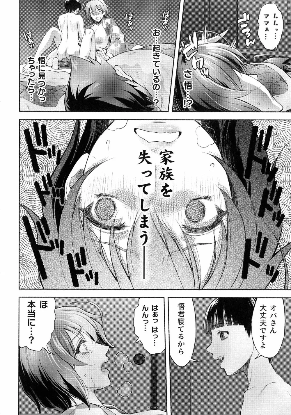ママは対魔忍 THE COMIC - page145