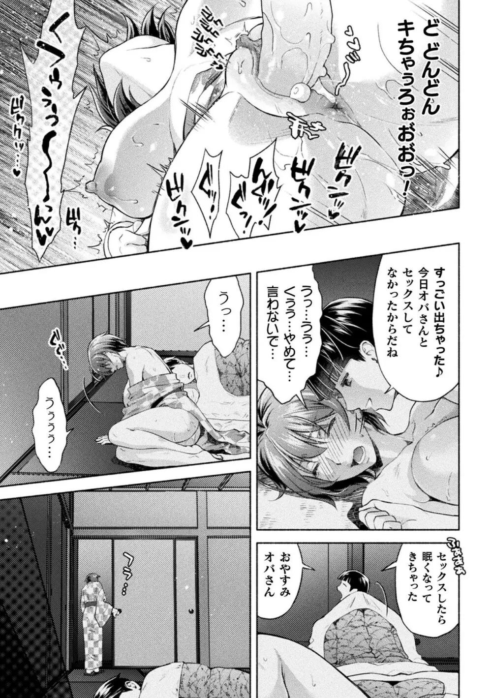ママは対魔忍 THE COMIC - page154
