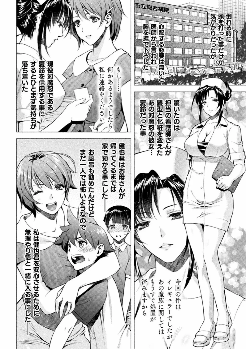 ママは対魔忍 THE COMIC - page17