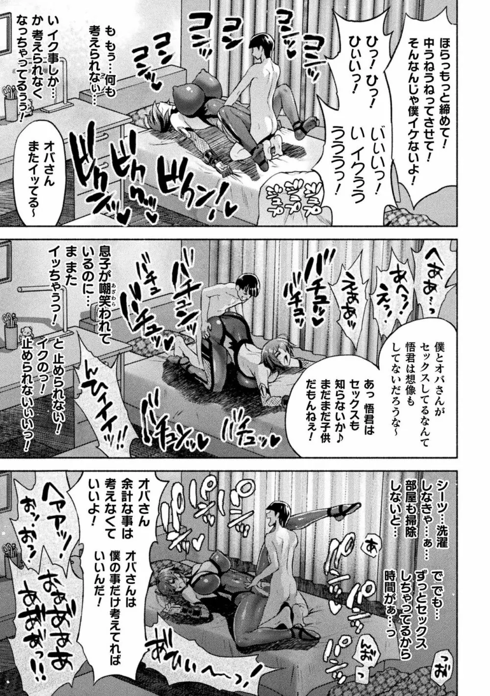 ママは対魔忍 THE COMIC - page187