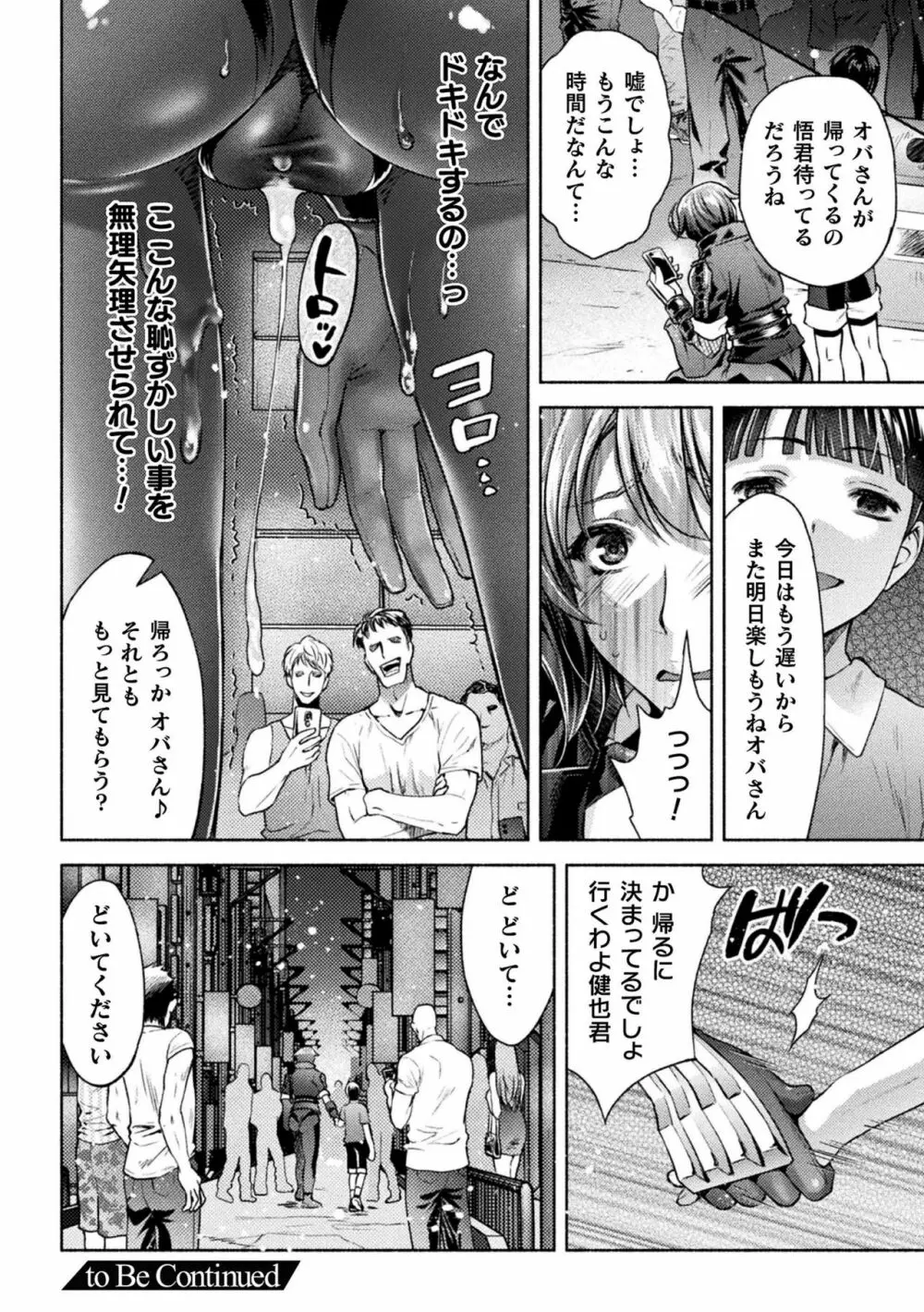 ママは対魔忍 THE COMIC - page202