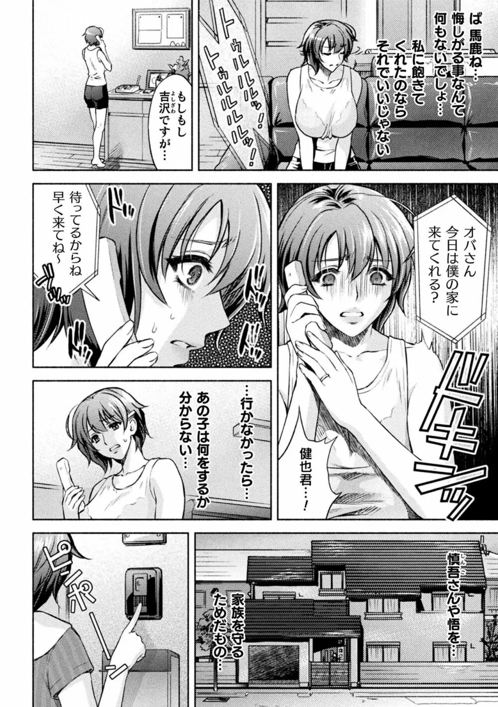 ママは対魔忍 THE COMIC - page204
