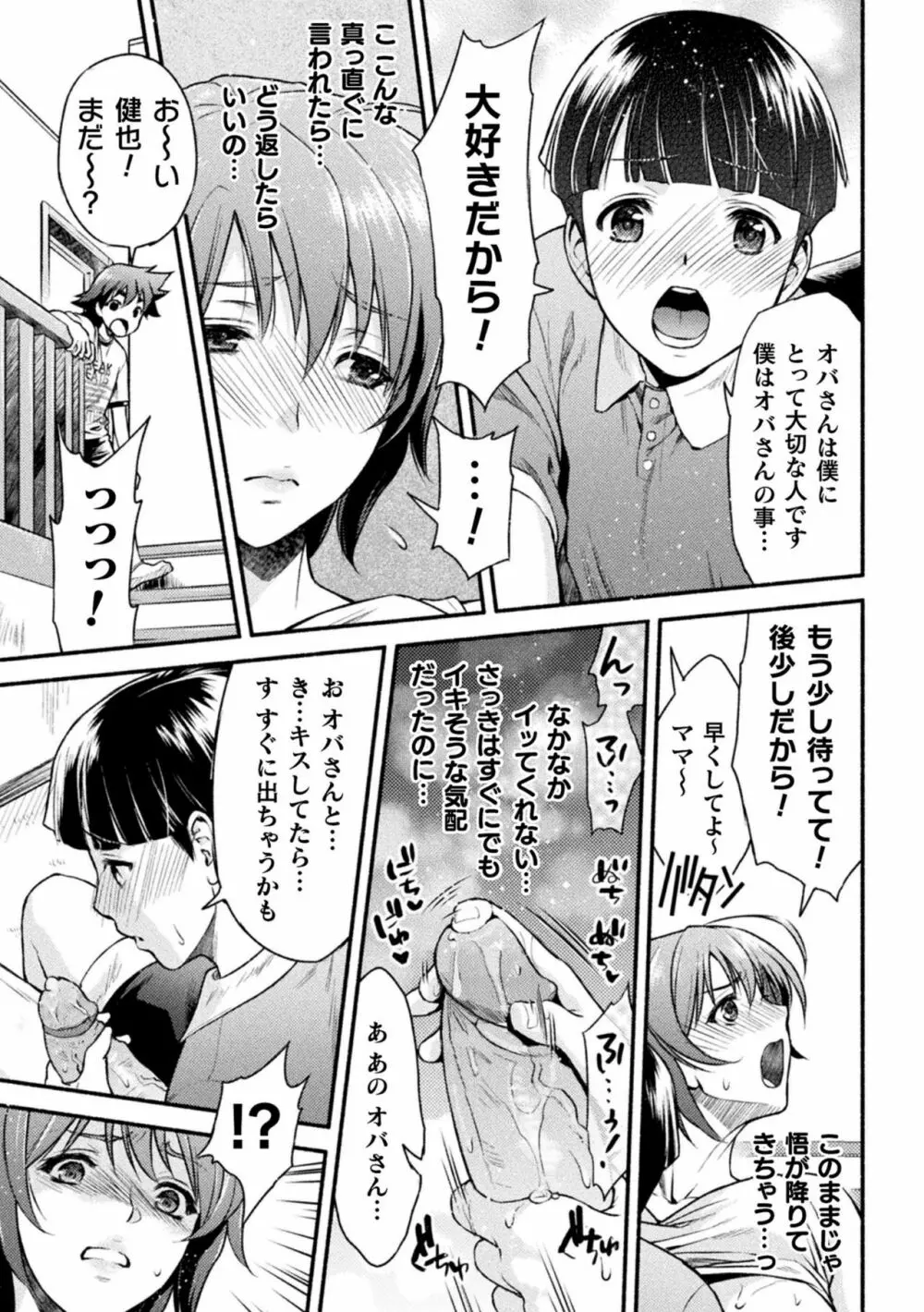 ママは対魔忍 THE COMIC - page46