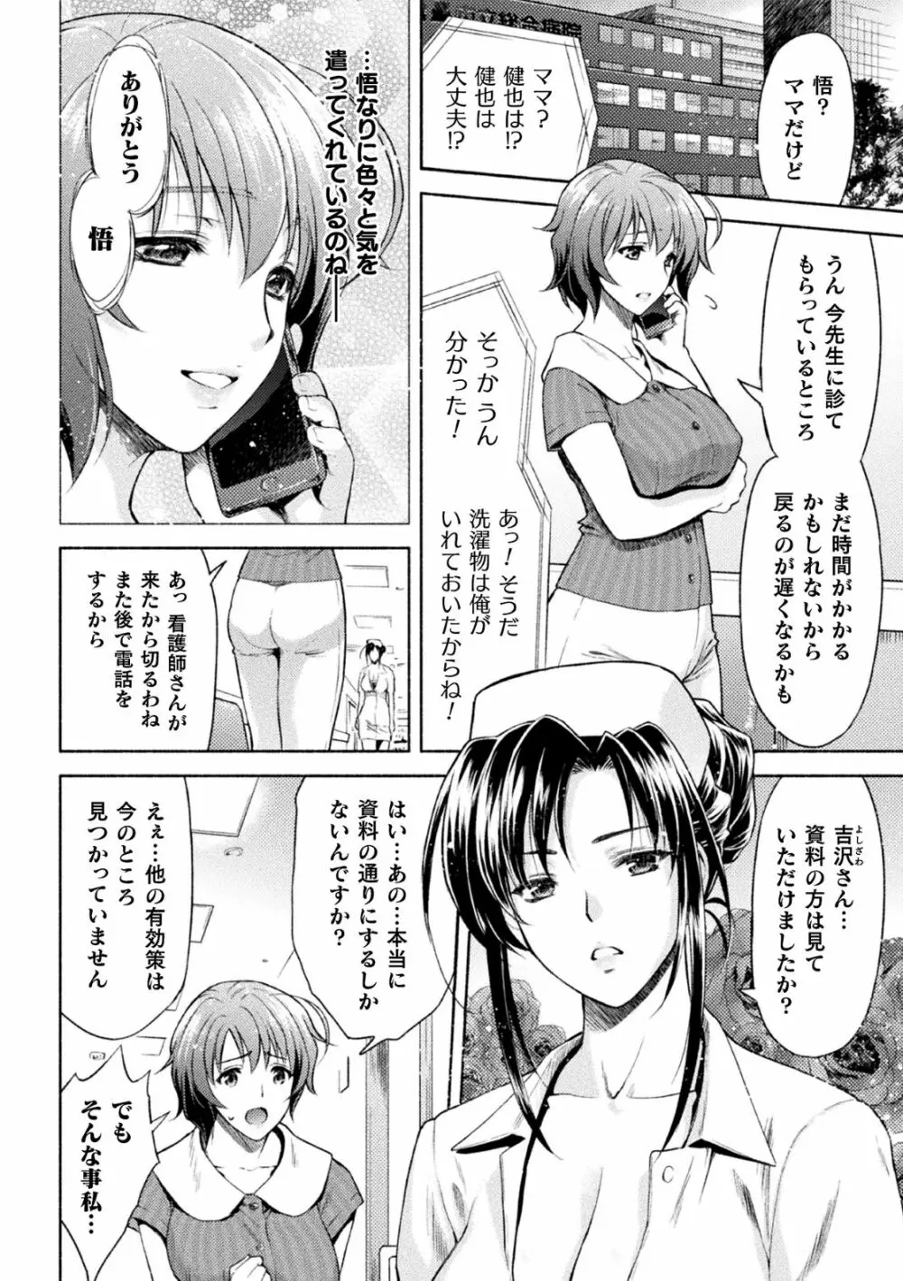 ママは対魔忍 THE COMIC - page51