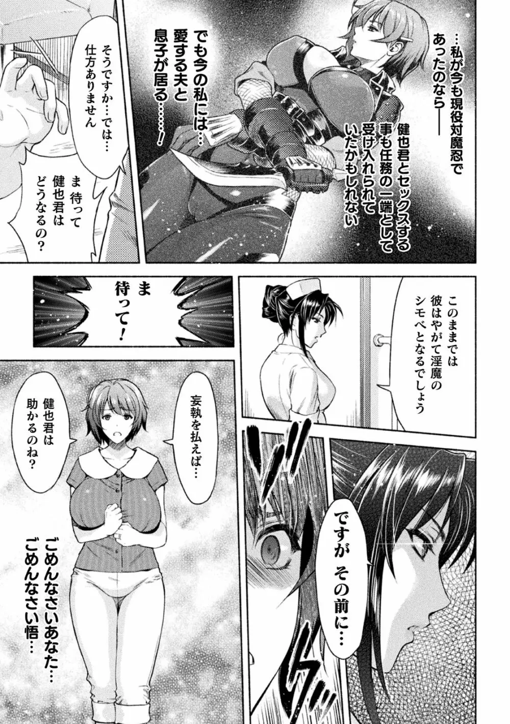 ママは対魔忍 THE COMIC - page52