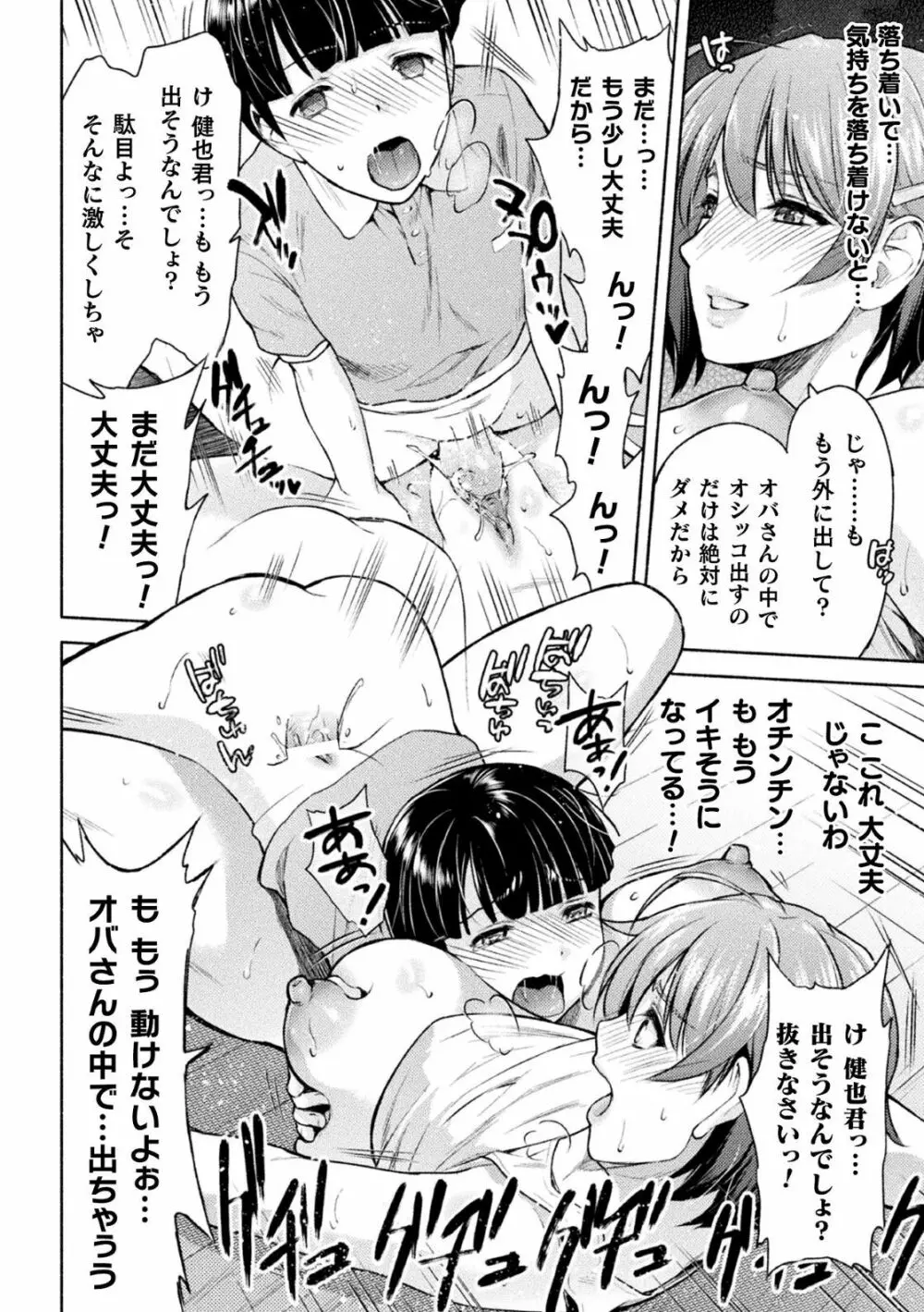 ママは対魔忍 THE COMIC - page69