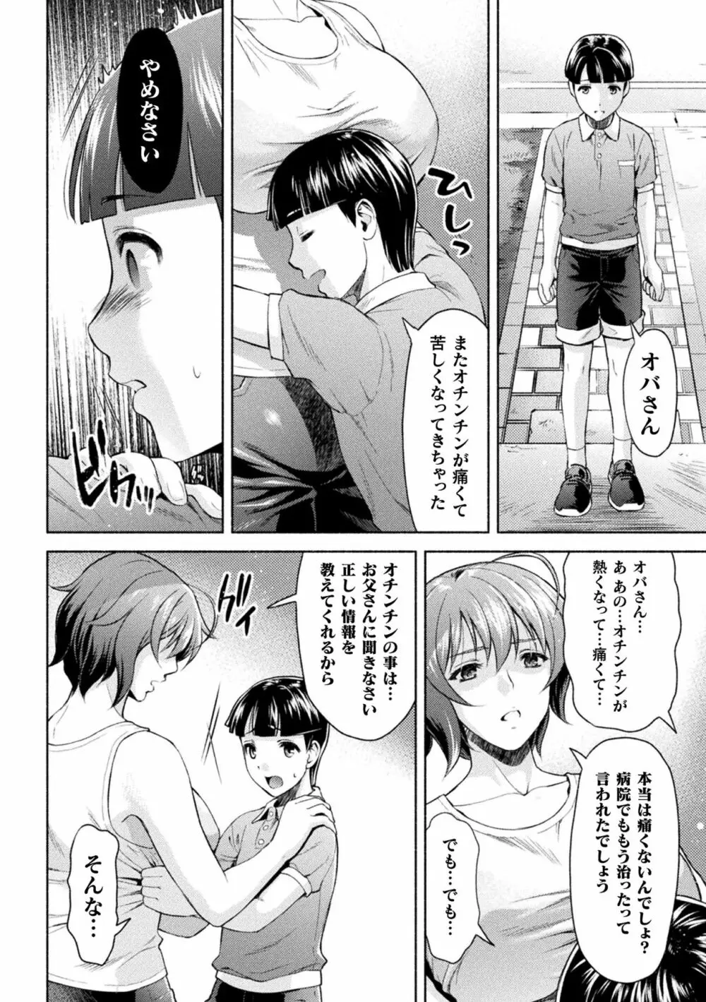ママは対魔忍 THE COMIC - page73
