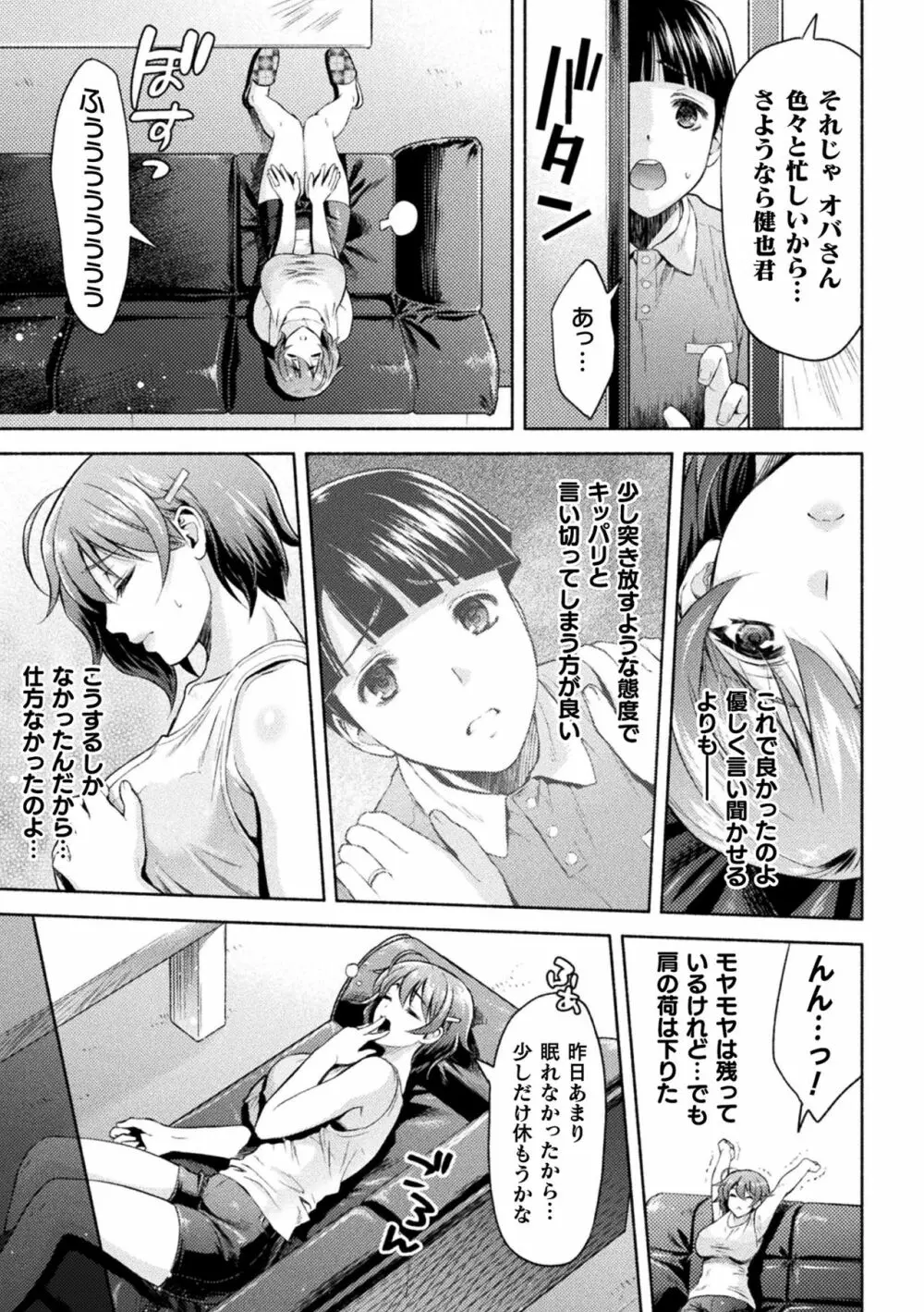 ママは対魔忍 THE COMIC - page74