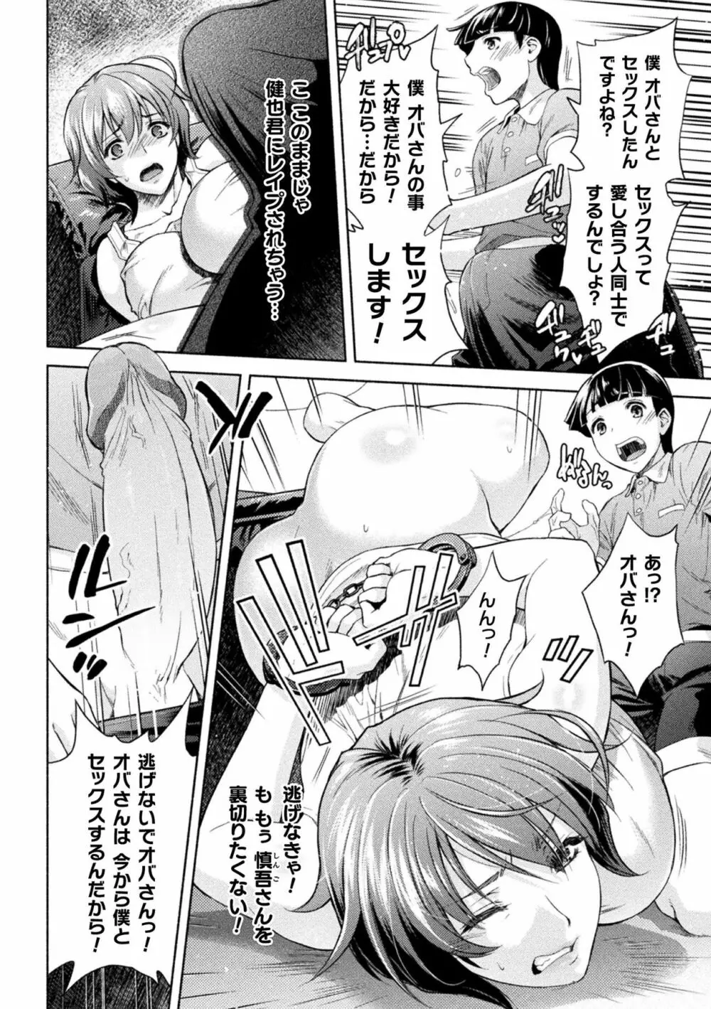 ママは対魔忍 THE COMIC - page83