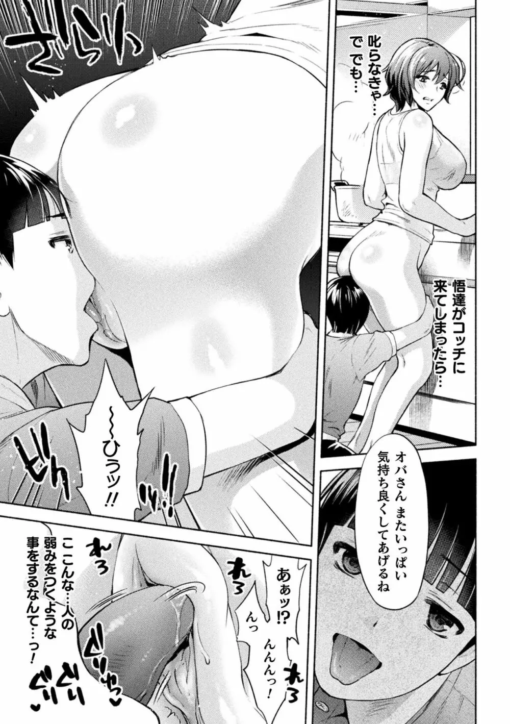 ママは対魔忍 THE COMIC - page98